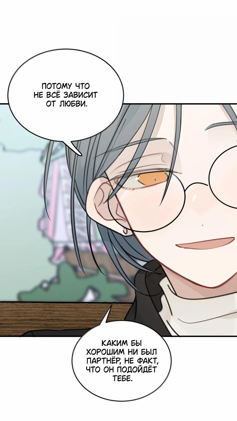 Манга Слушая звёзды - Глава 76 Страница 10