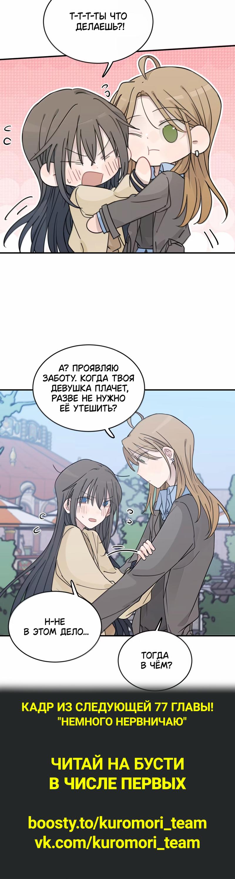 Манга Слушая звёзды - Глава 76 Страница 27