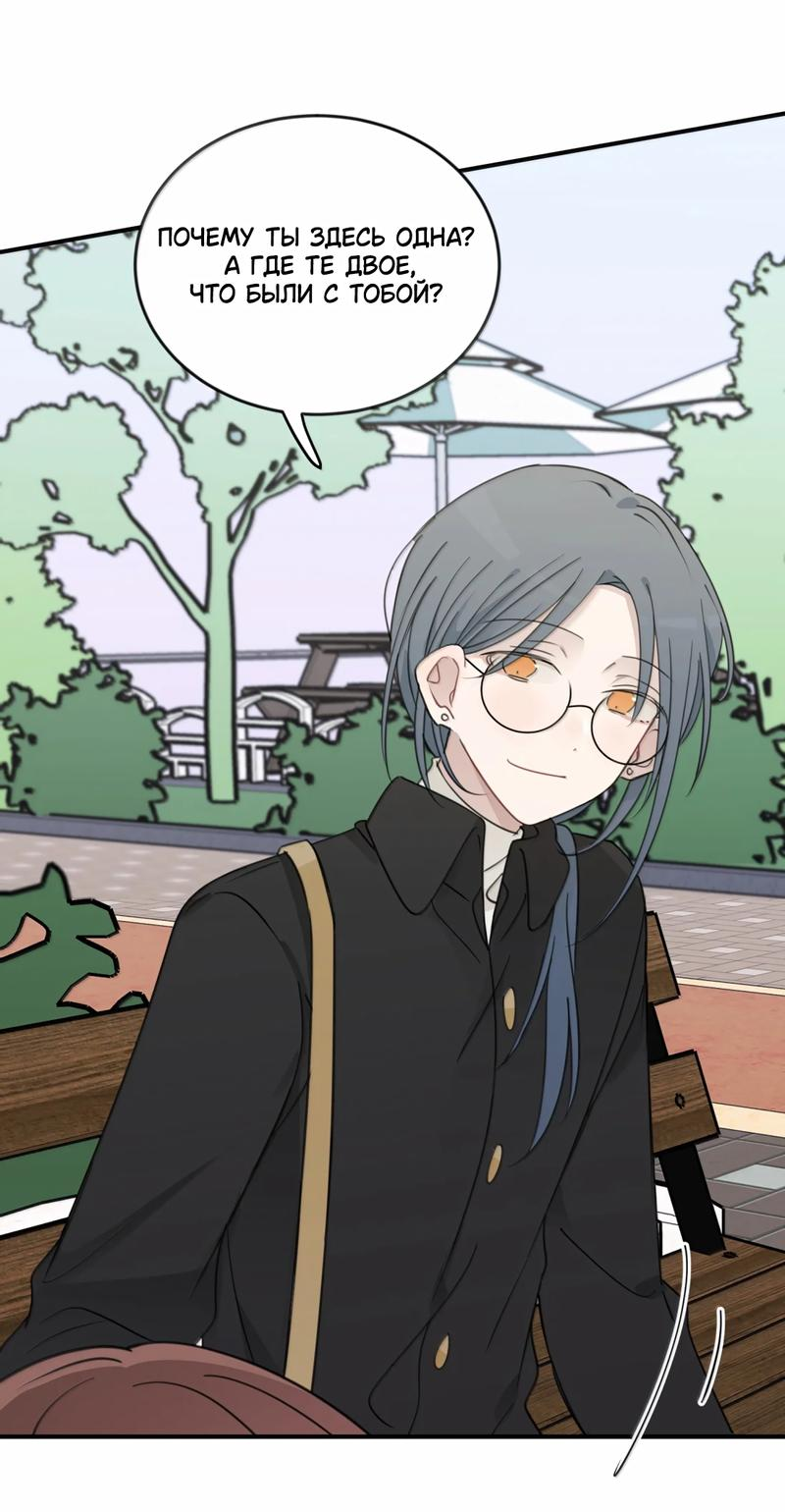 Манга Слушая звёзды - Глава 76 Страница 4