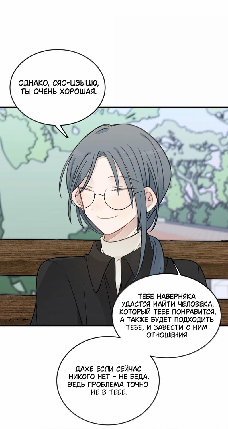 Манга Слушая звёзды - Глава 76 Страница 11