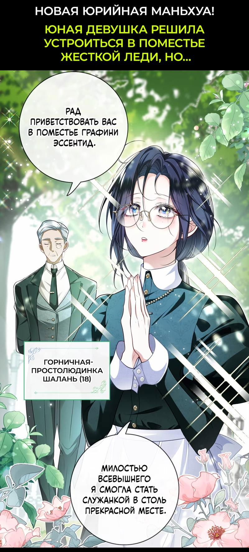 Манга Слушая звёзды - Глава 76 Страница 28