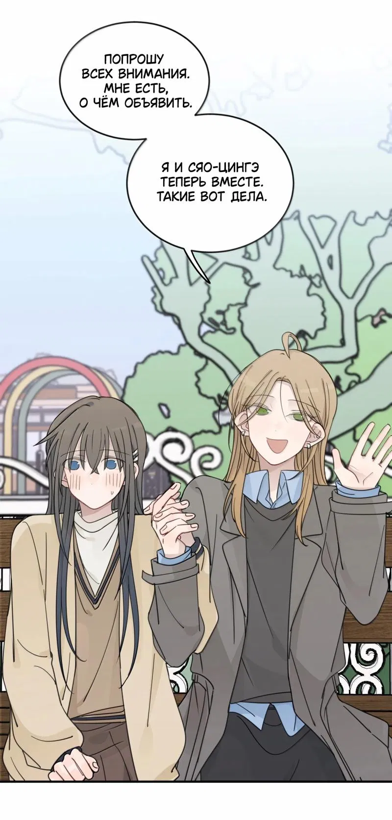Манга Слушая звёзды - Глава 76 Страница 18
