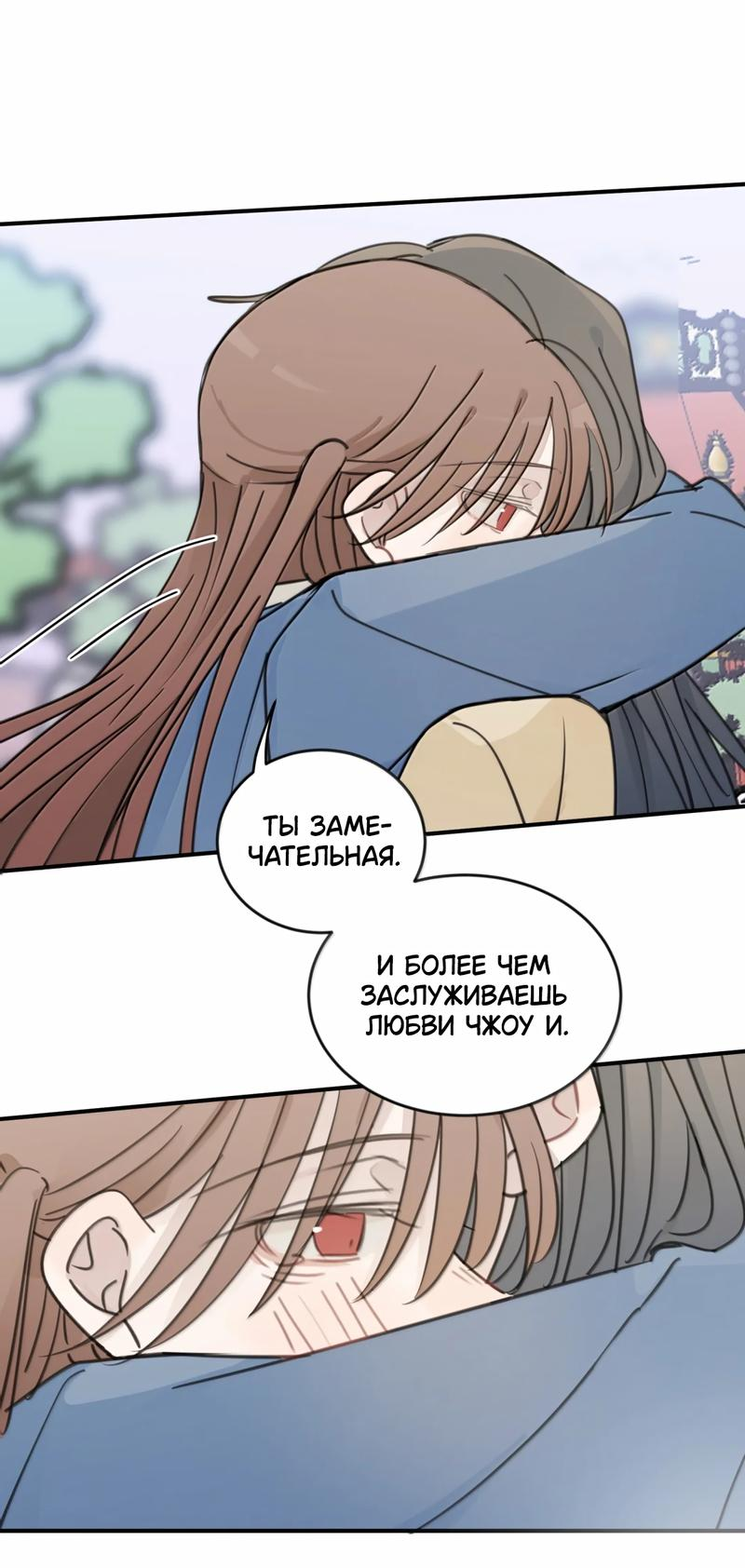 Манга Слушая звёзды - Глава 76 Страница 25