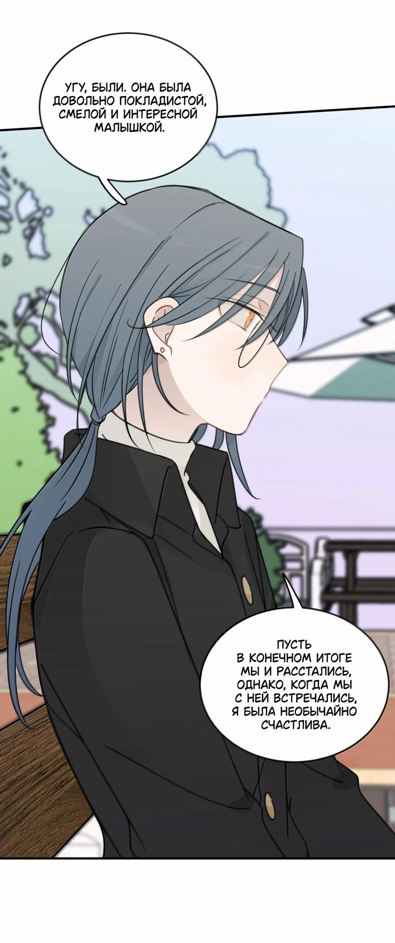 Манга Слушая звёзды - Глава 76 Страница 8