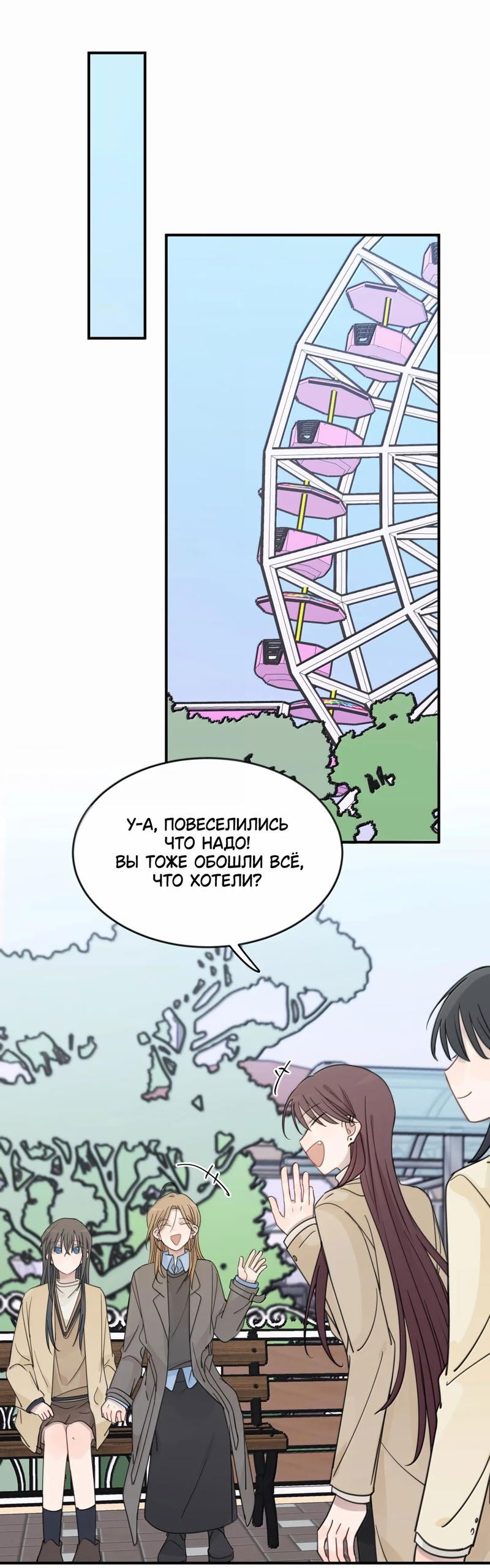 Манга Слушая звёзды - Глава 76 Страница 15