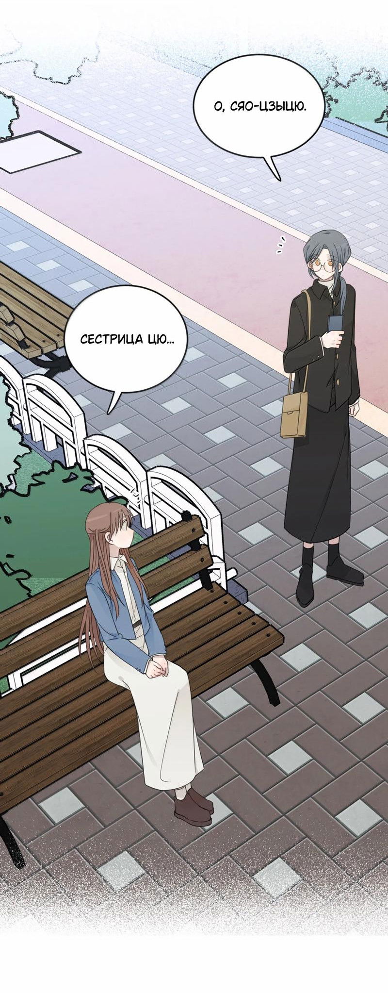 Манга Слушая звёзды - Глава 76 Страница 3