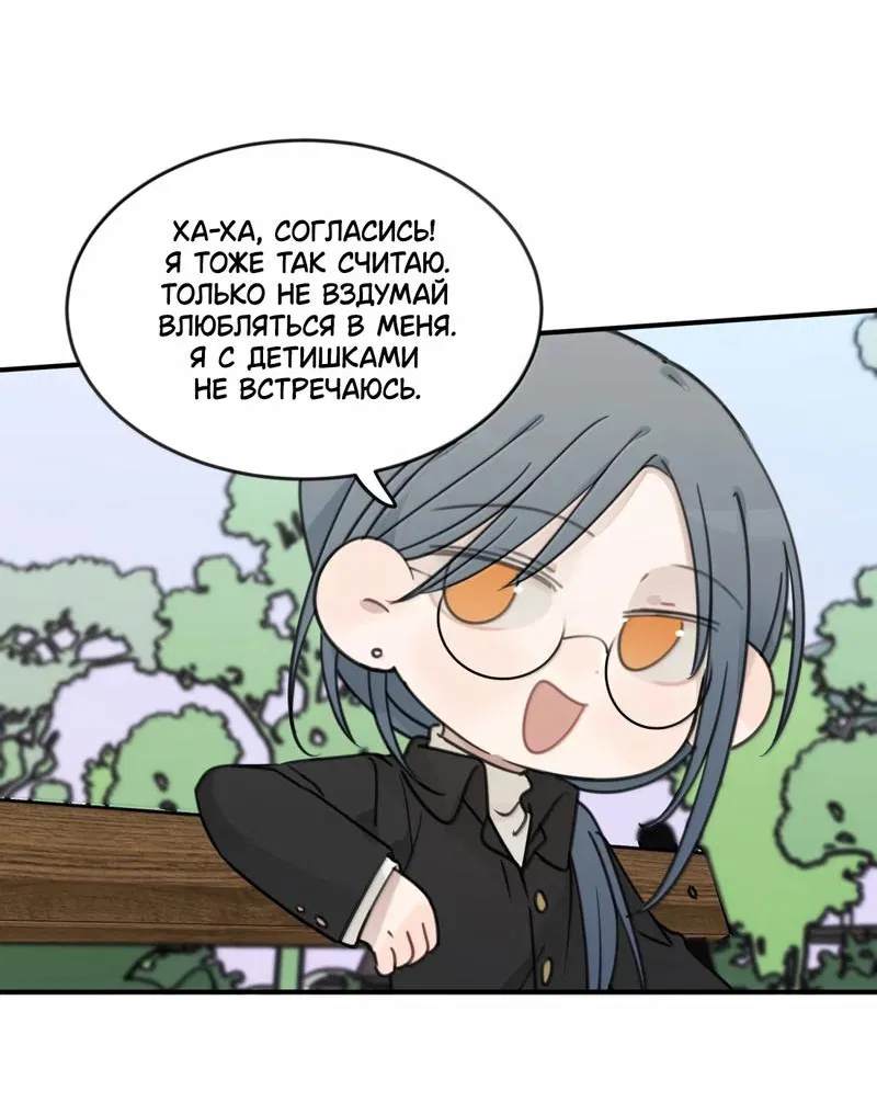 Манга Слушая звёзды - Глава 76 Страница 13