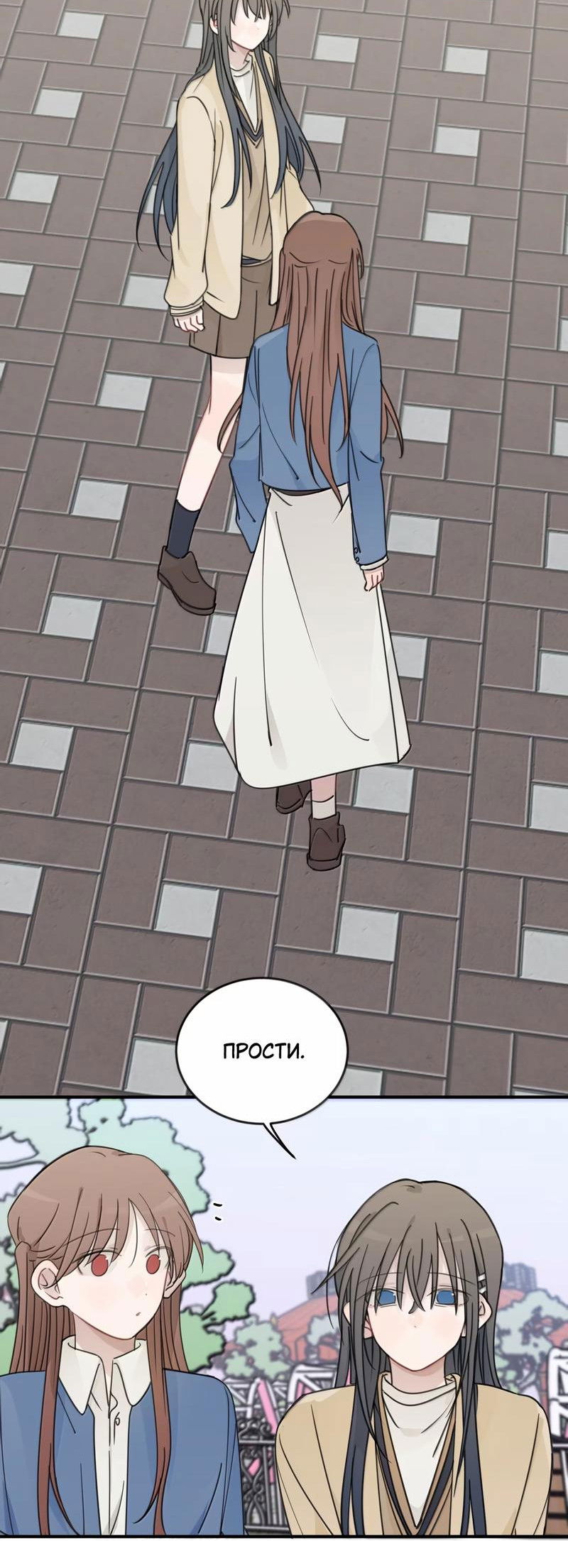 Манга Слушая звёзды - Глава 76 Страница 23