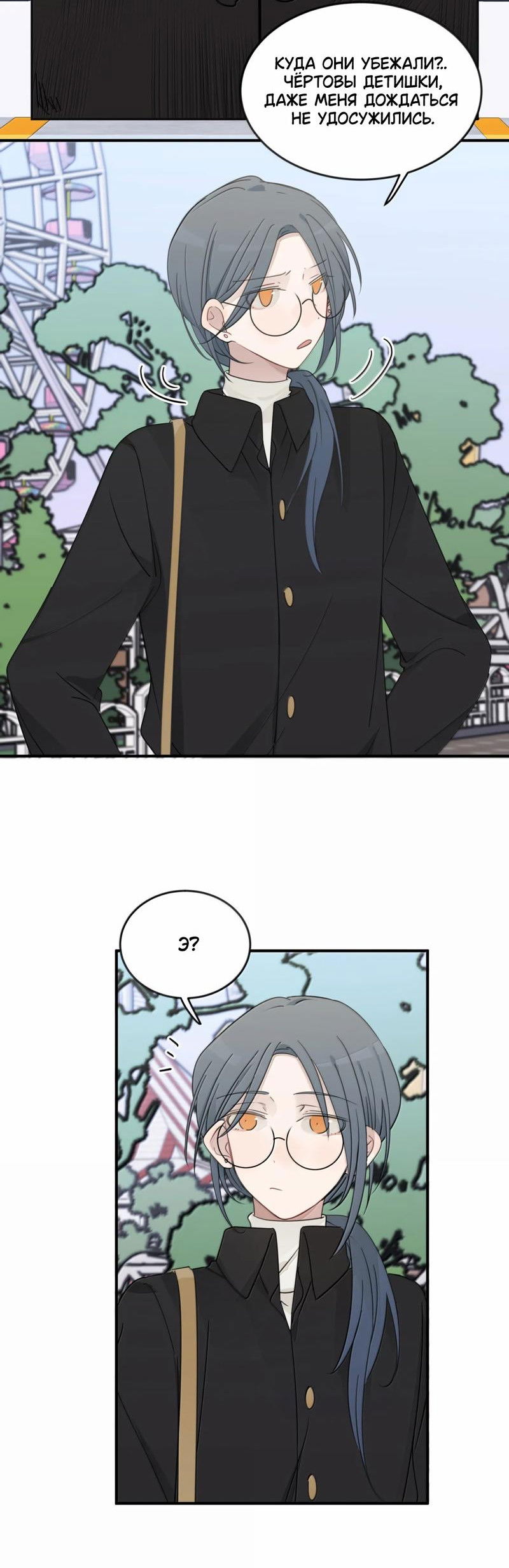 Манга Слушая звёзды - Глава 76 Страница 2