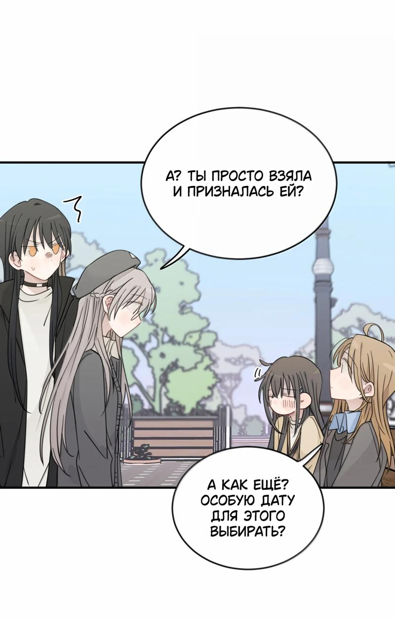 Манга Слушая звёзды - Глава 76 Страница 19