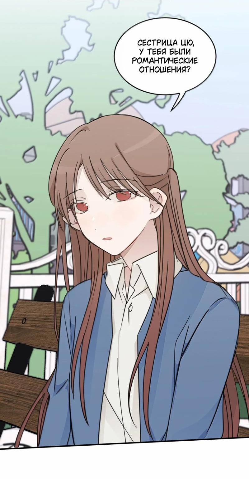 Манга Слушая звёзды - Глава 76 Страница 7