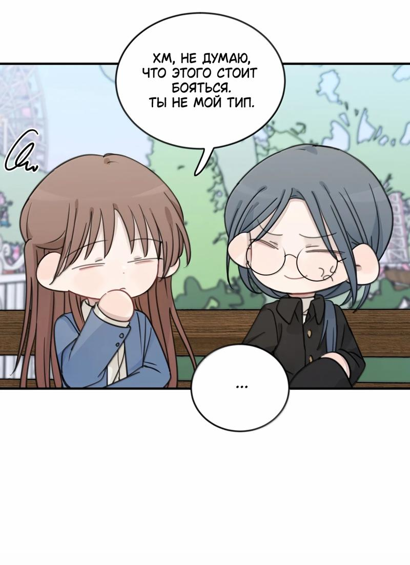 Манга Слушая звёзды - Глава 76 Страница 14