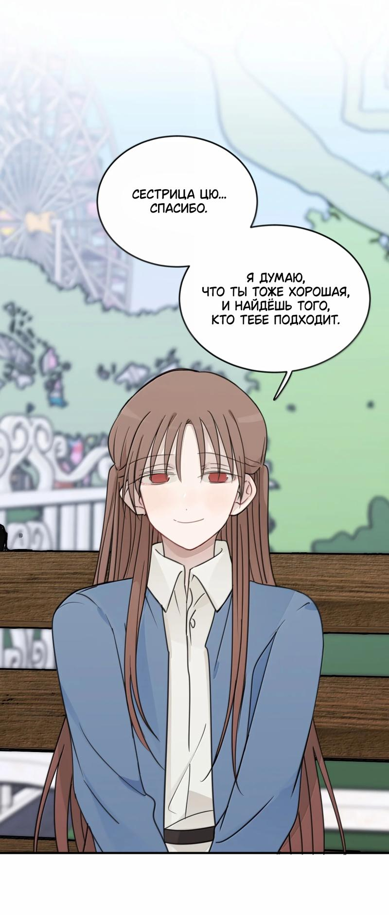 Манга Слушая звёзды - Глава 76 Страница 12