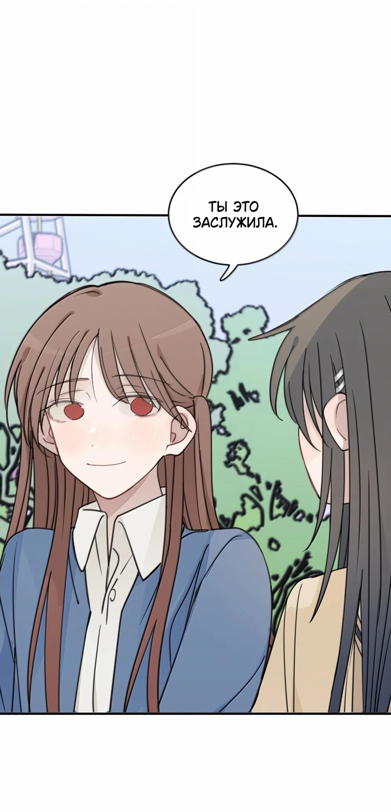 Манга Слушая звёзды - Глава 76 Страница 24