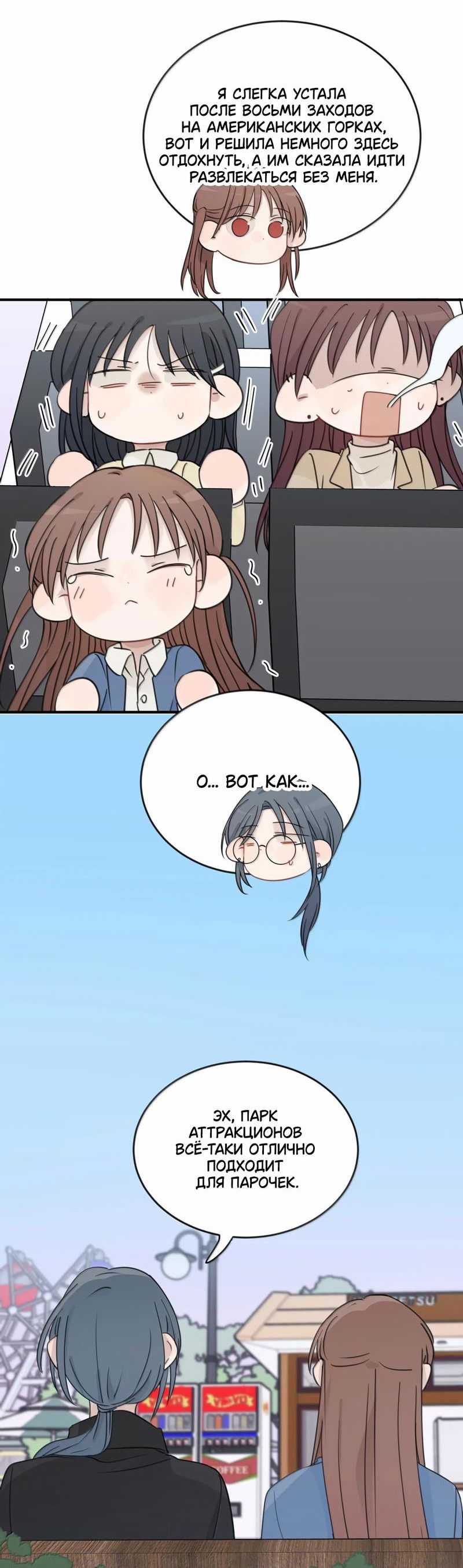 Манга Слушая звёзды - Глава 76 Страница 5