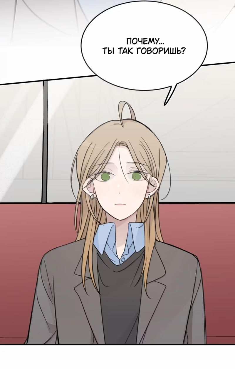 Манга Слушая звёзды - Глава 75 Страница 2