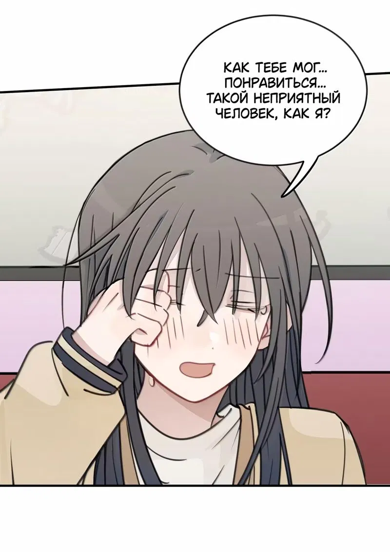 Манга Слушая звёзды - Глава 75 Страница 20