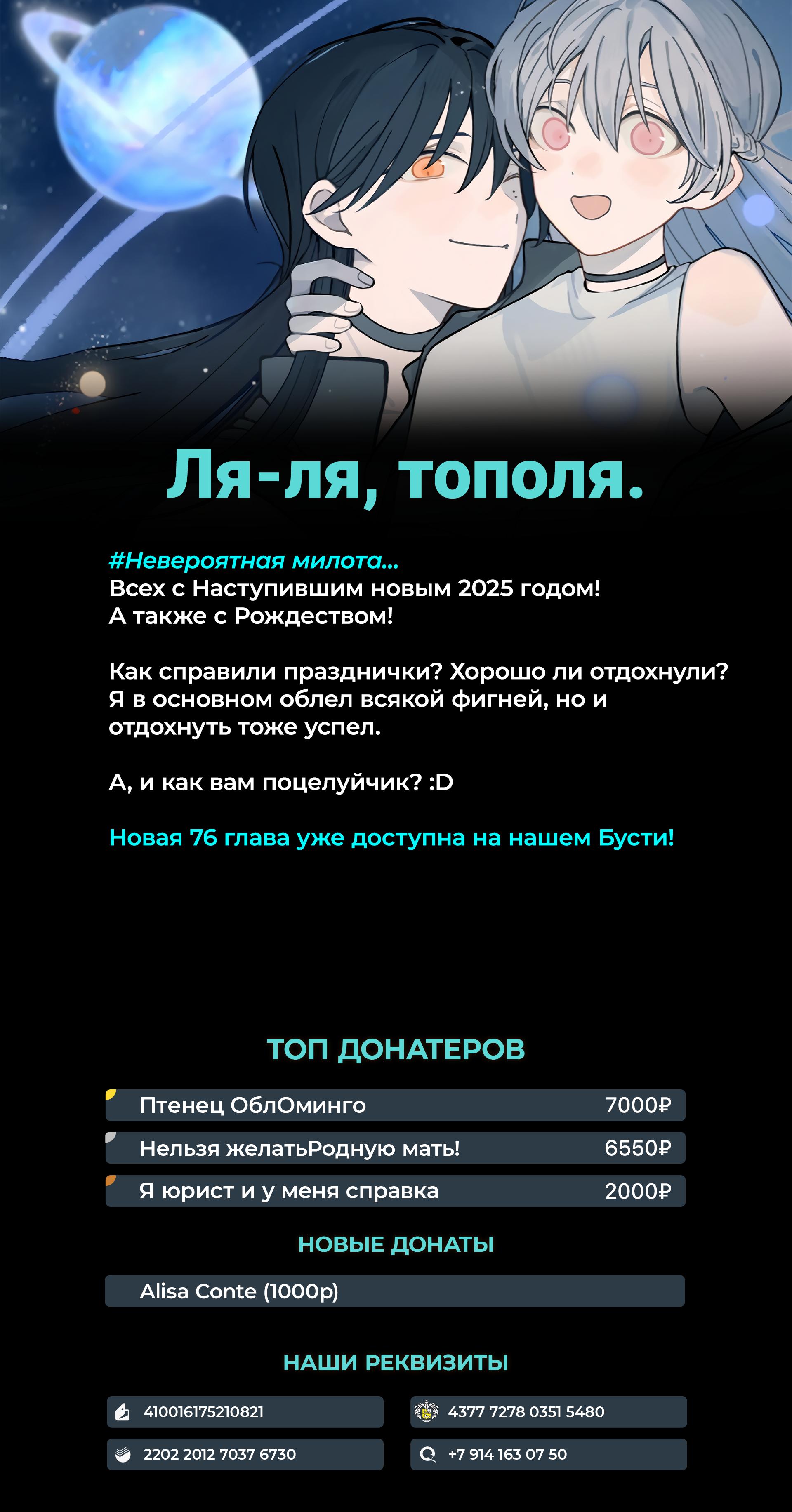 Манга Слушая звёзды - Глава 75 Страница 32