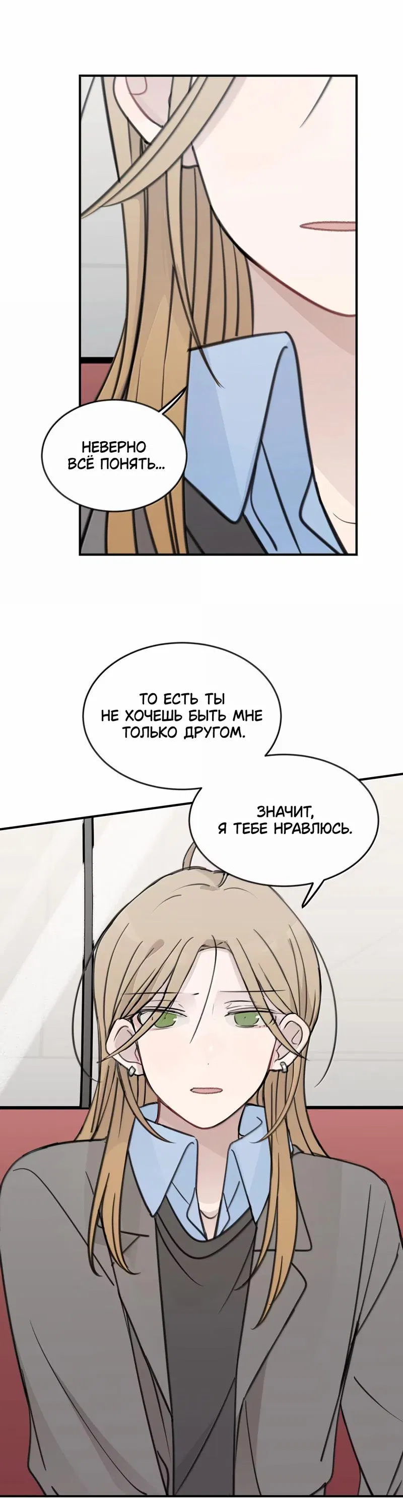 Манга Слушая звёзды - Глава 75 Страница 7