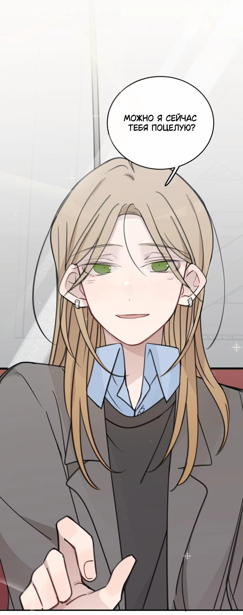 Манга Слушая звёзды - Глава 75 Страница 24