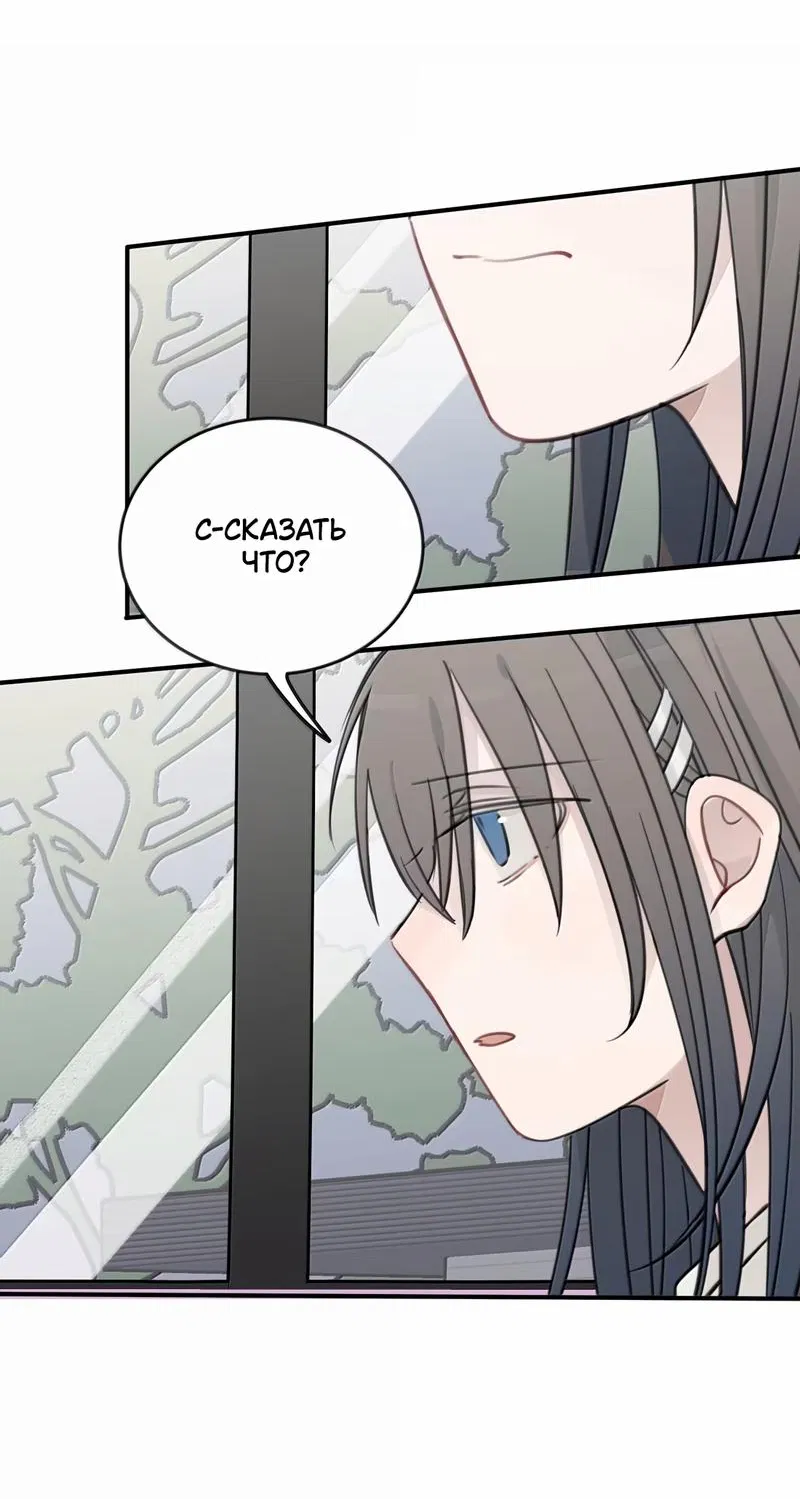 Манга Слушая звёзды - Глава 75 Страница 16