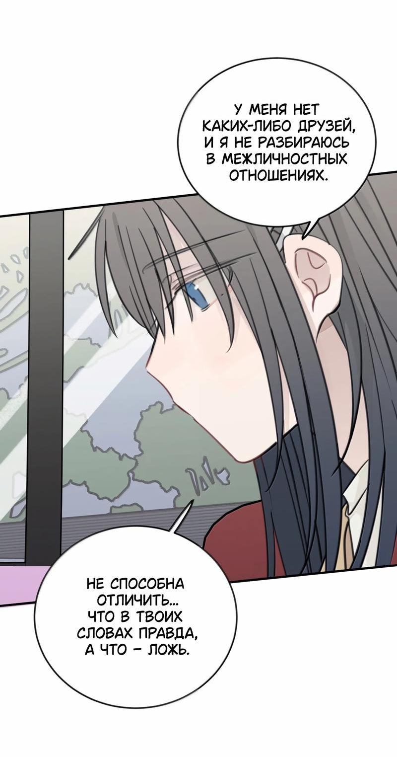 Манга Слушая звёзды - Глава 75 Страница 4