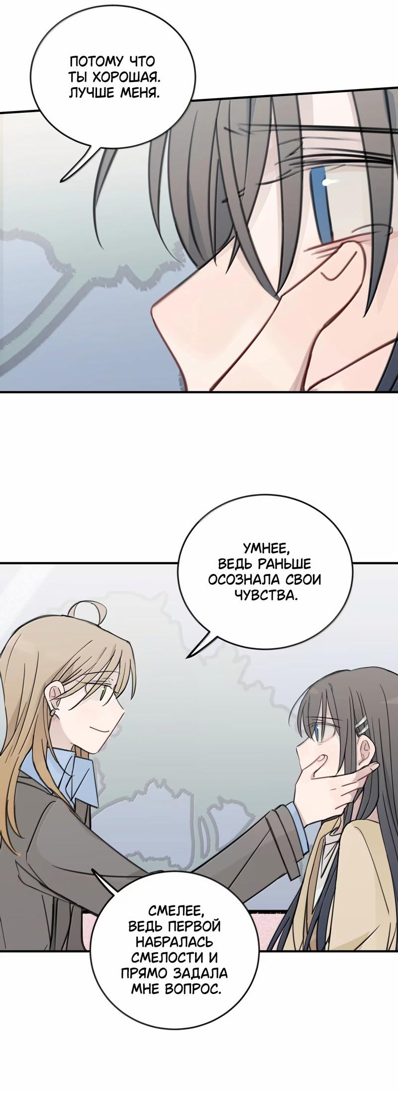 Манга Слушая звёзды - Глава 75 Страница 22