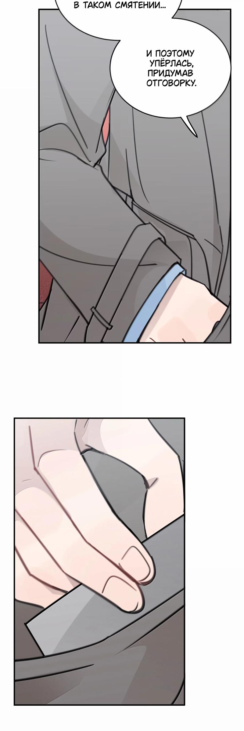 Манга Слушая звёзды - Глава 75 Страница 13