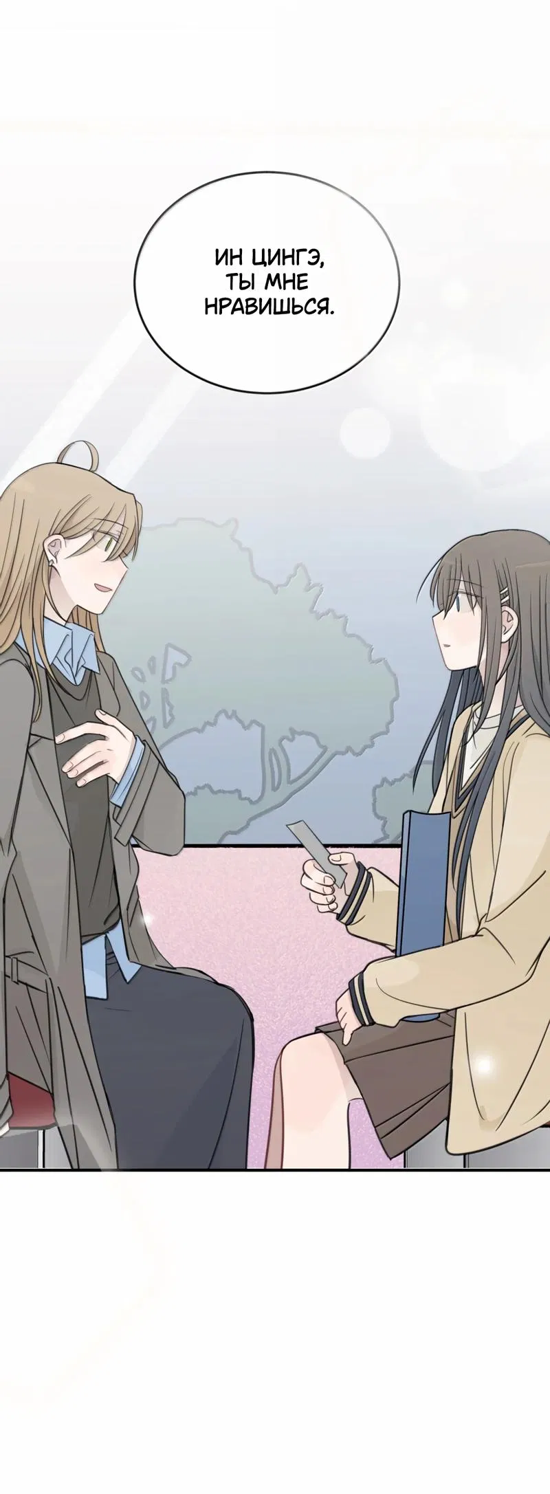 Манга Слушая звёзды - Глава 75 Страница 17