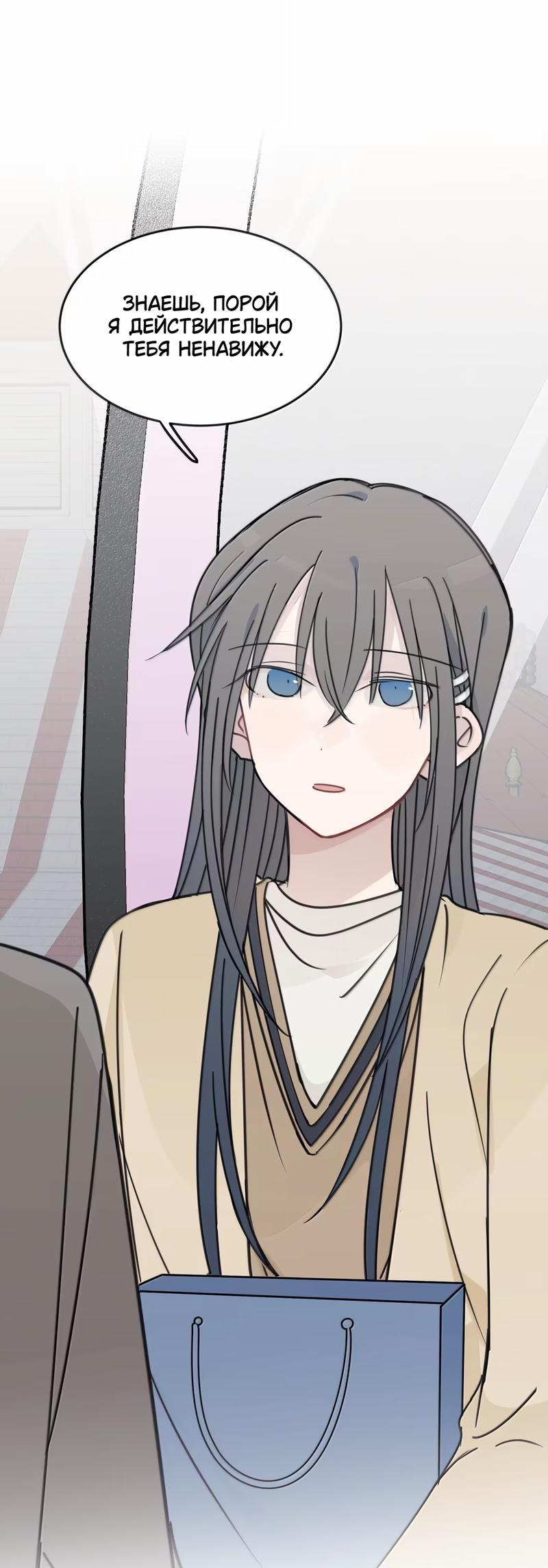 Манга Слушая звёзды - Глава 75 Страница 1