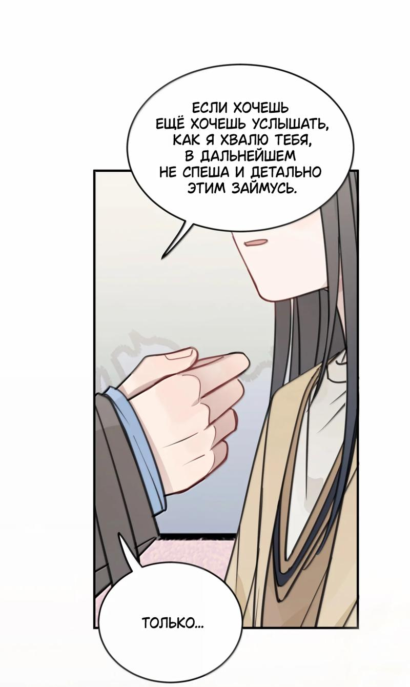 Манга Слушая звёзды - Глава 75 Страница 23