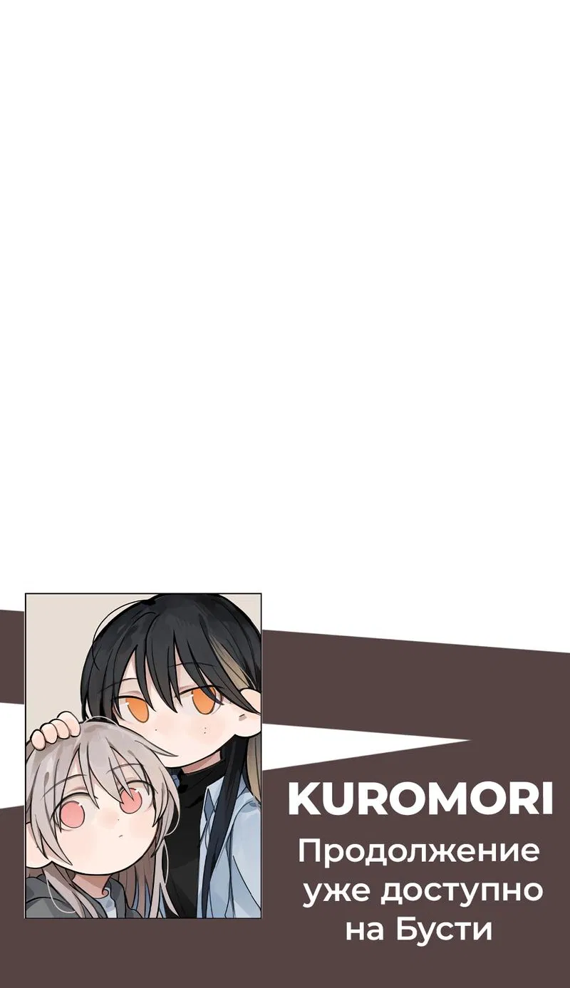 Манга Слушая звёзды - Глава 75 Страница 31