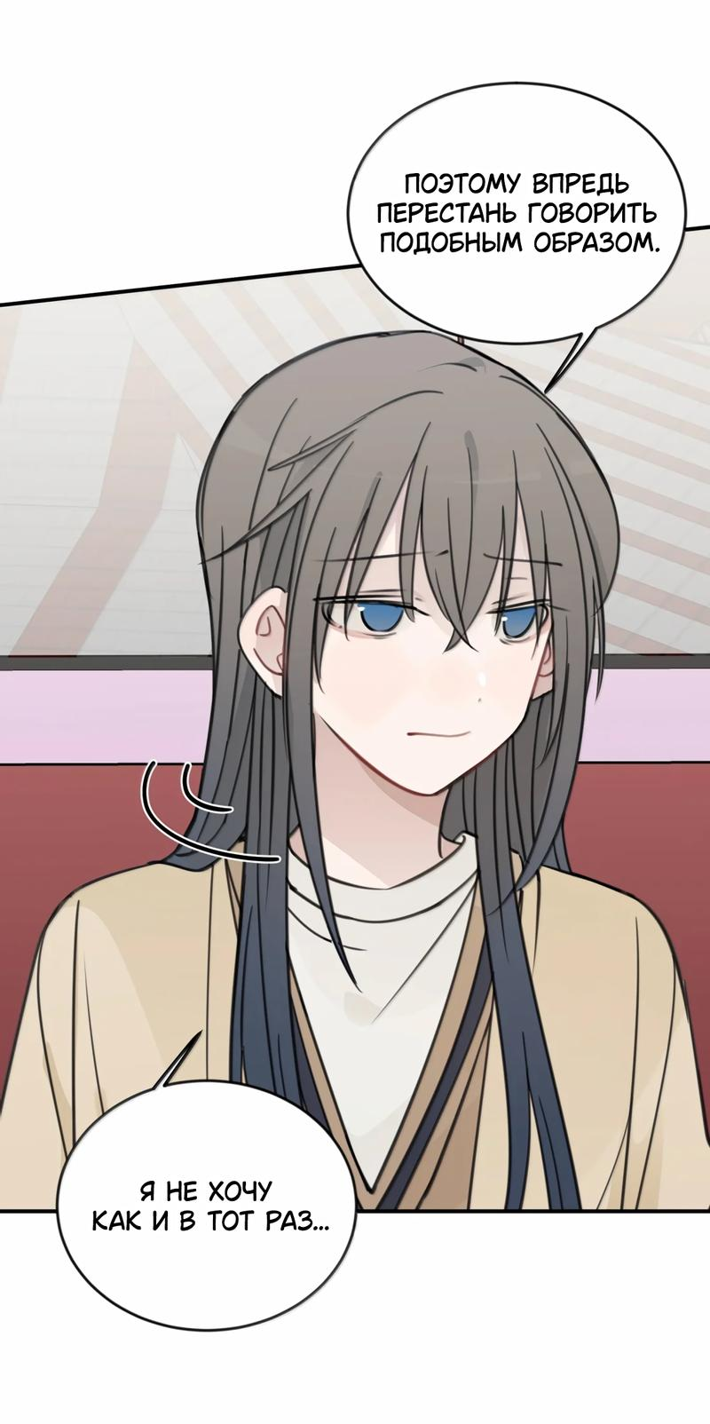 Манга Слушая звёзды - Глава 75 Страница 5