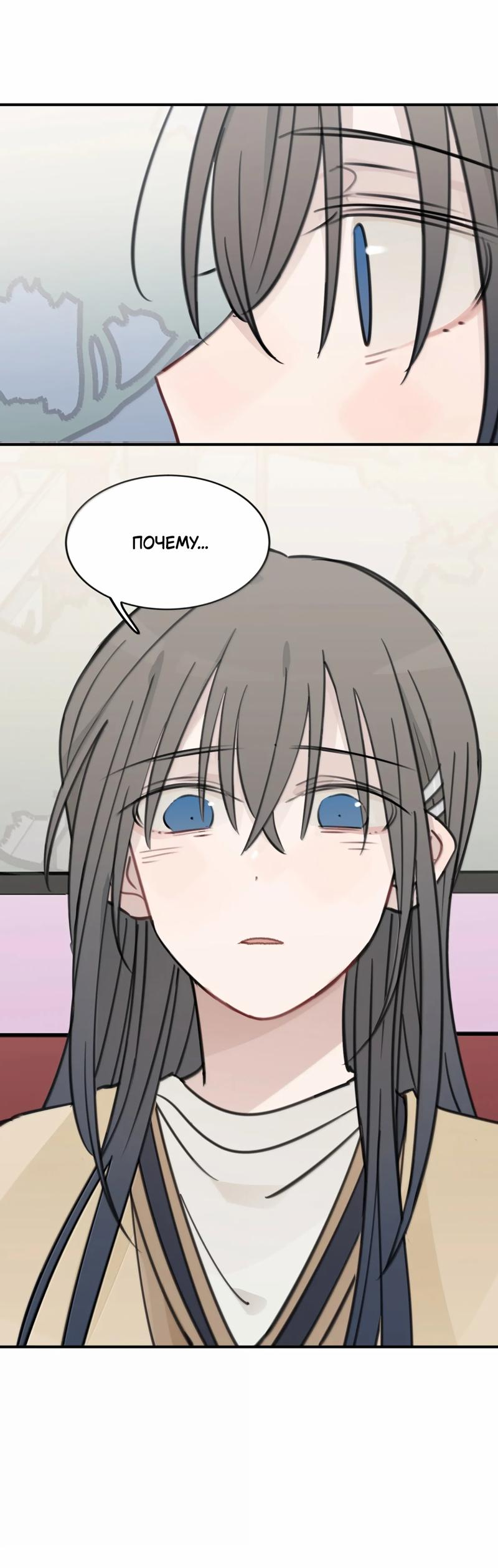 Манга Слушая звёзды - Глава 75 Страница 19