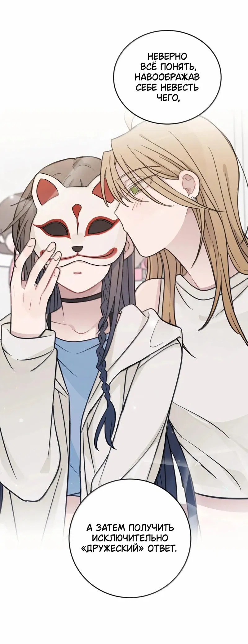 Манга Слушая звёзды - Глава 75 Страница 6