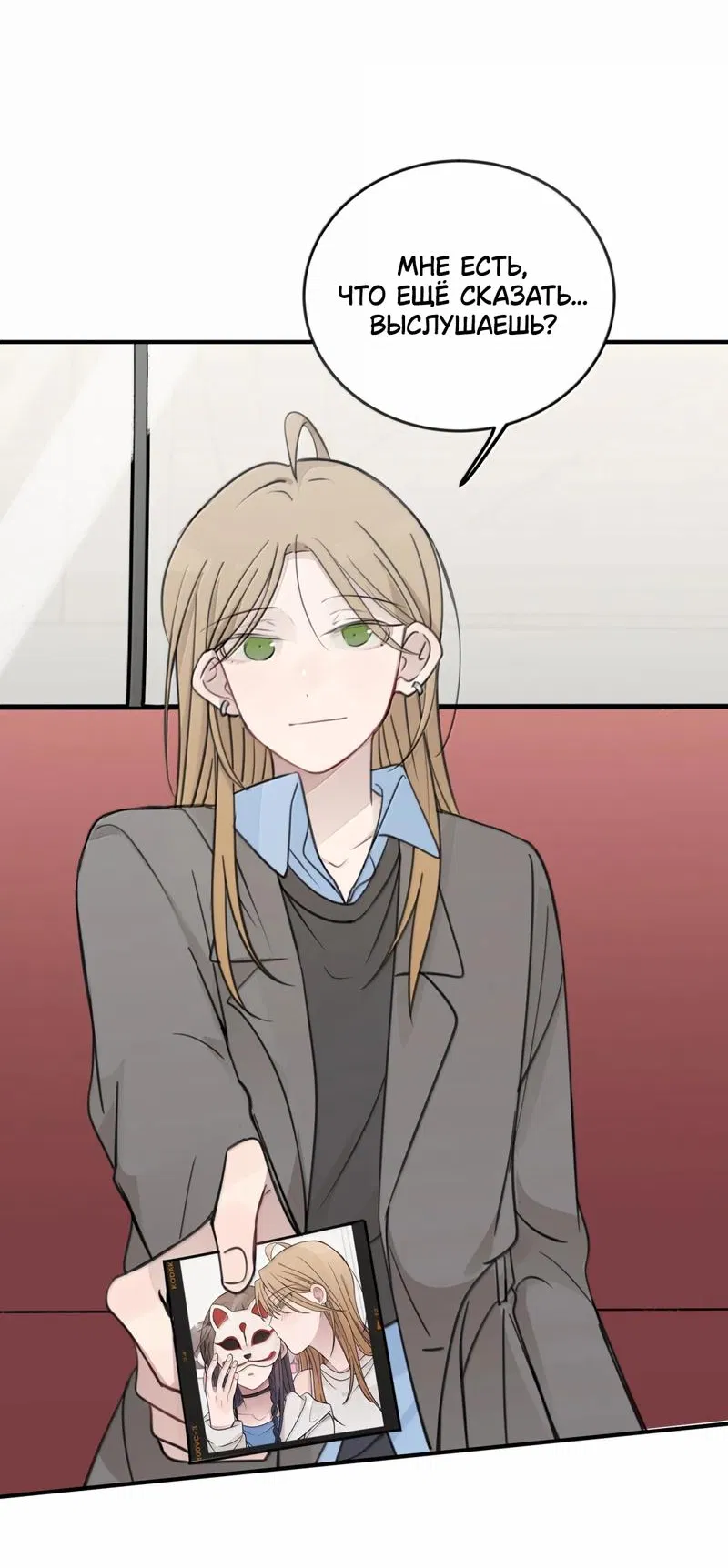 Манга Слушая звёзды - Глава 75 Страница 14