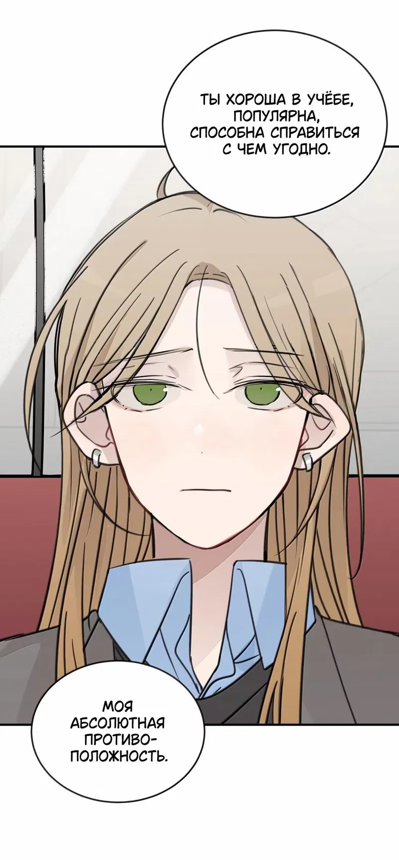 Манга Слушая звёзды - Глава 75 Страница 3