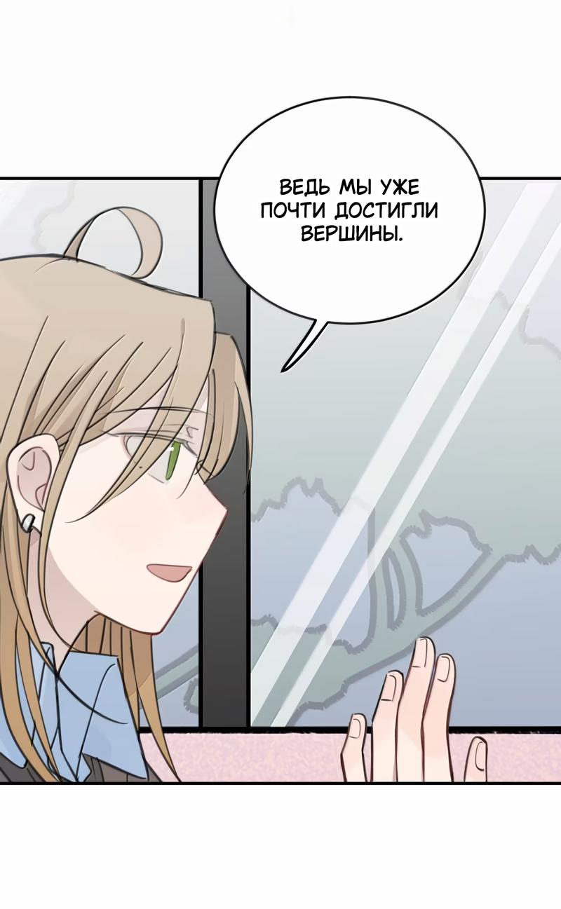 Манга Слушая звёзды - Глава 75 Страница 26