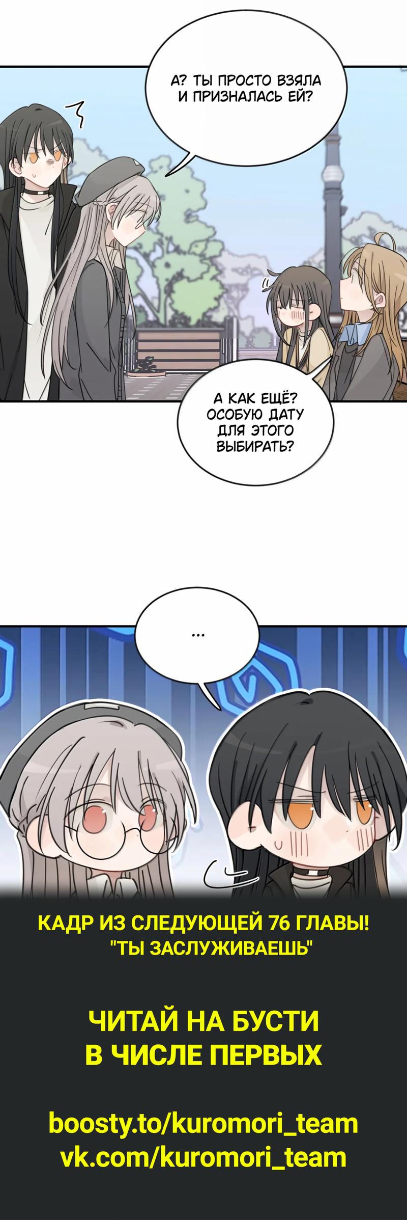 Манга Слушая звёзды - Глава 75 Страница 33