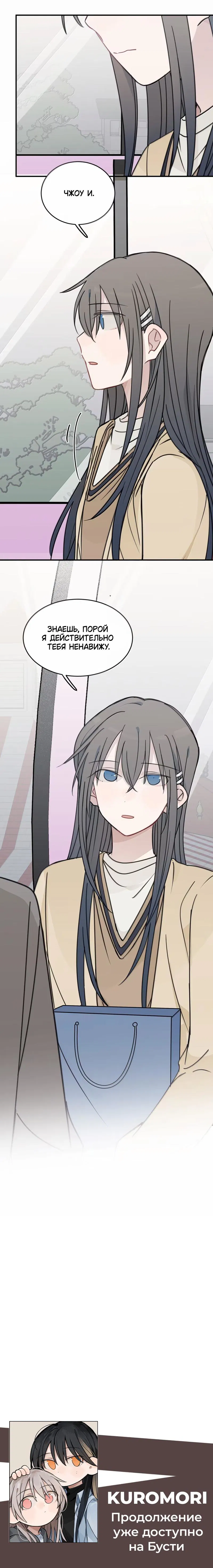 Манга Слушая звёзды - Глава 74 Страница 25