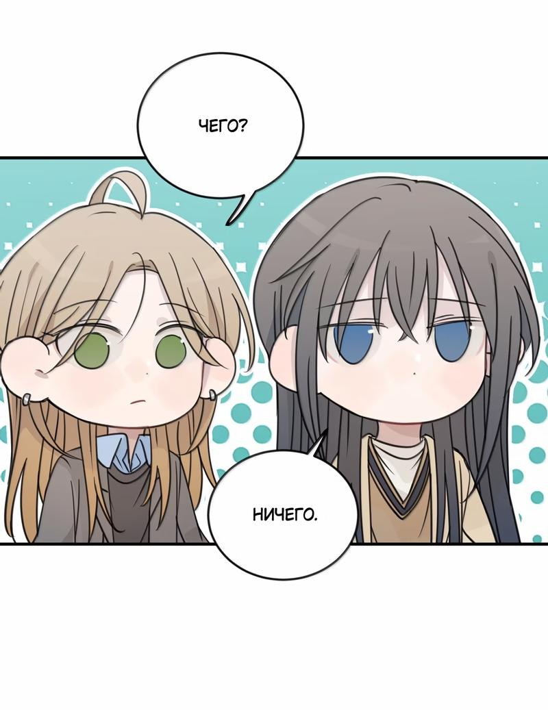 Манга Слушая звёзды - Глава 74 Страница 16