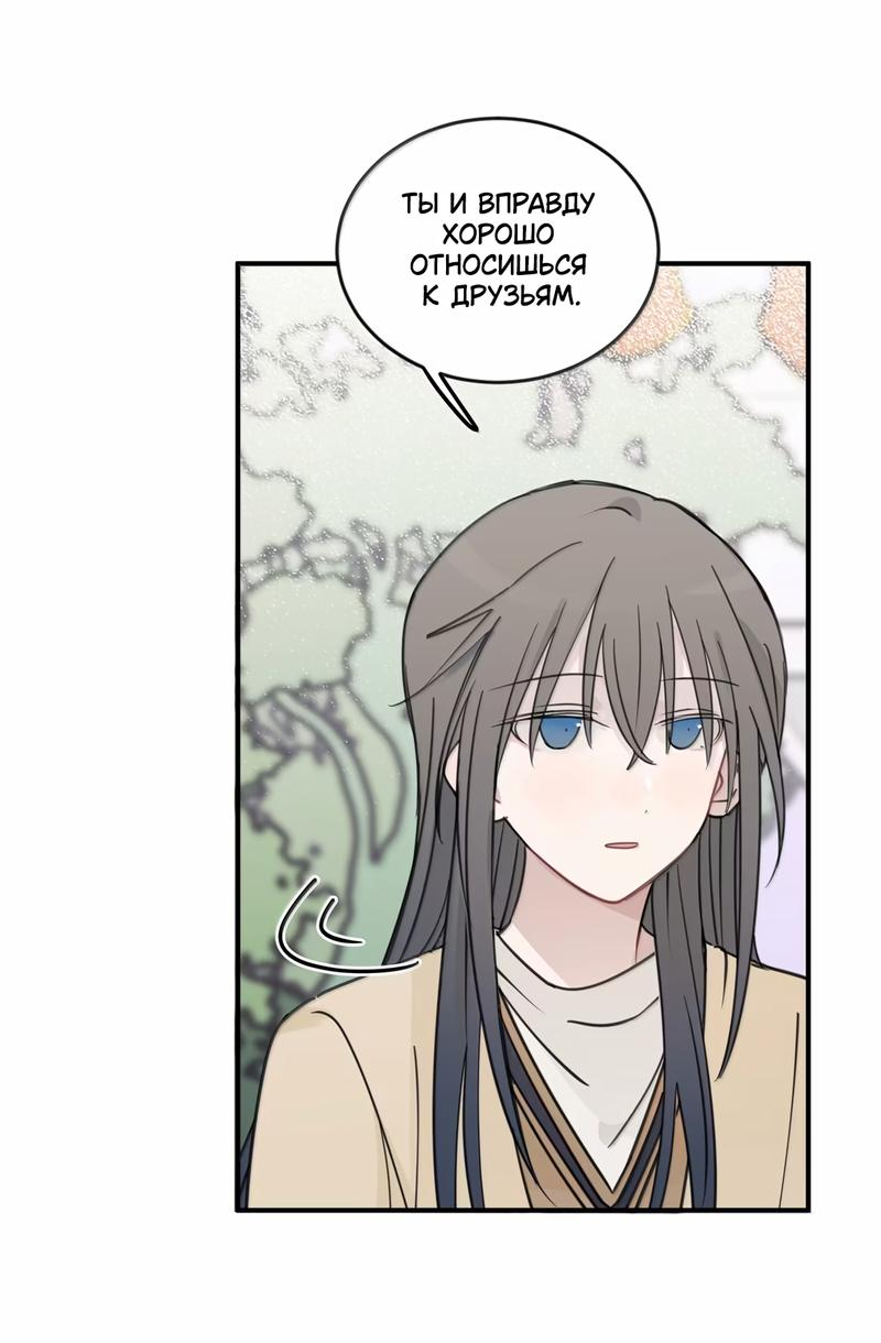 Манга Слушая звёзды - Глава 74 Страница 15