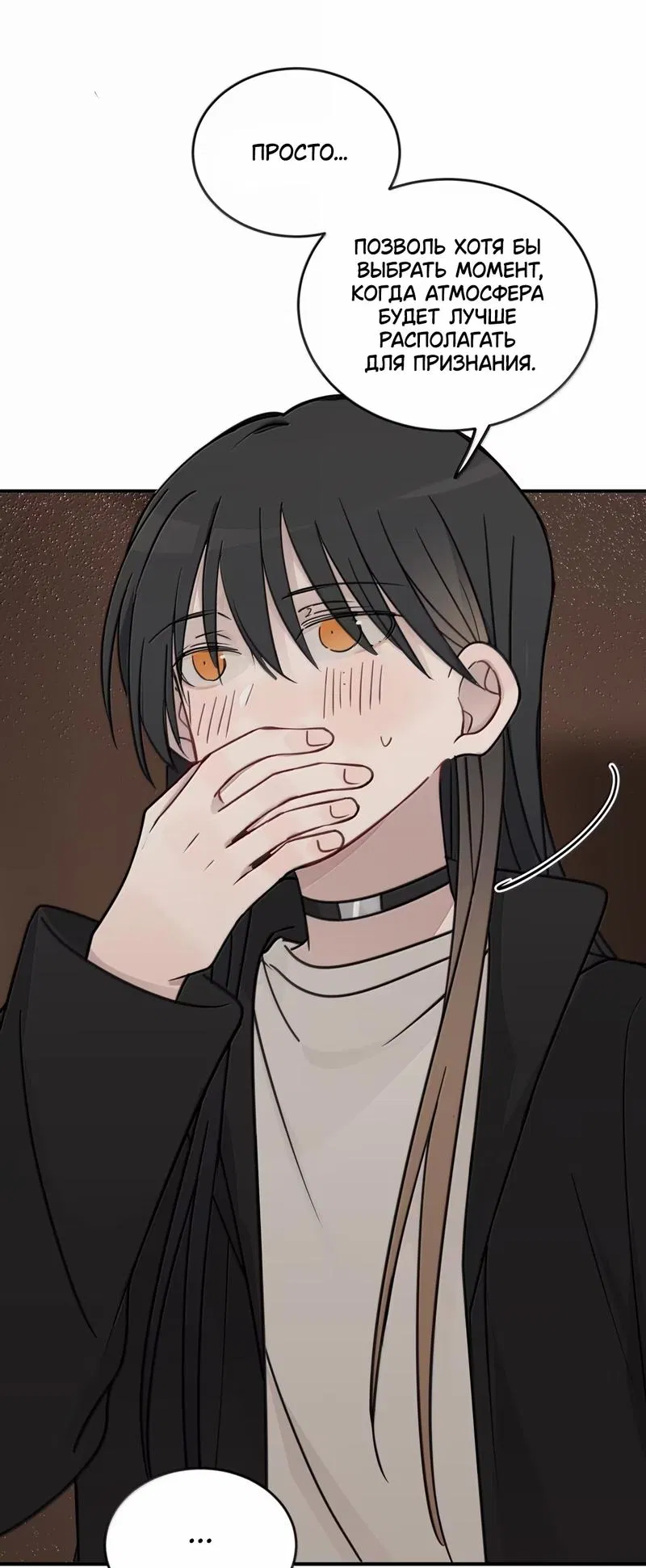 Манга Слушая звёзды - Глава 74 Страница 8