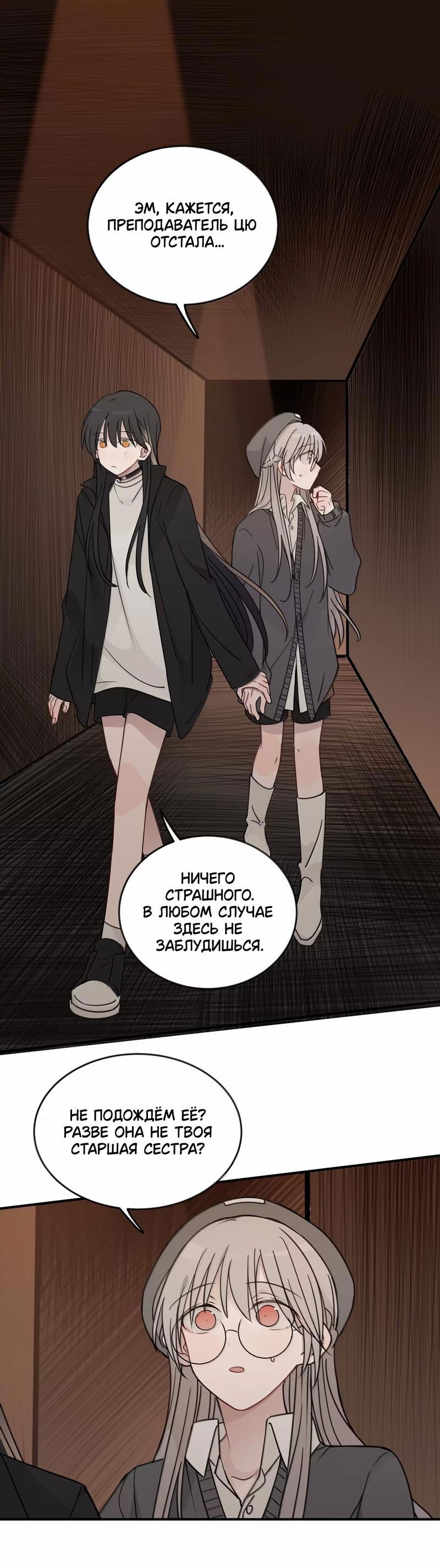 Манга Слушая звёзды - Глава 74 Страница 1