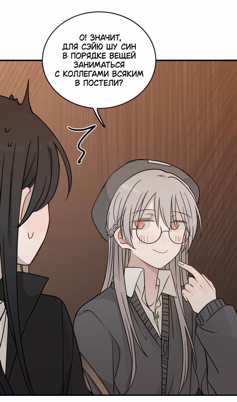 Манга Слушая звёзды - Глава 74 Страница 5