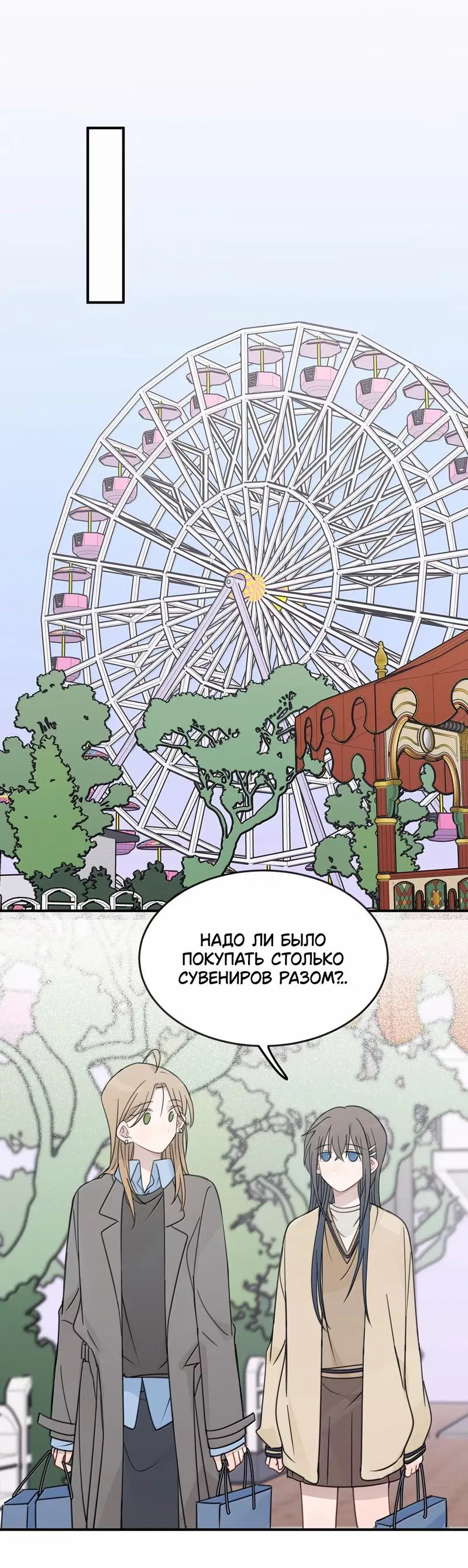Манга Слушая звёзды - Глава 74 Страница 13