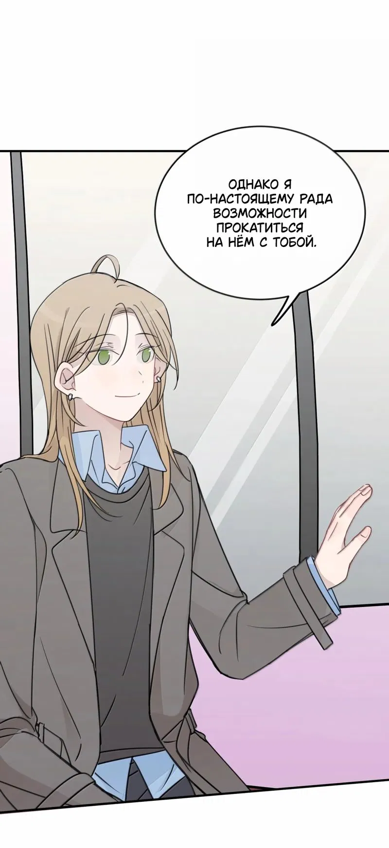 Манга Слушая звёзды - Глава 74 Страница 21