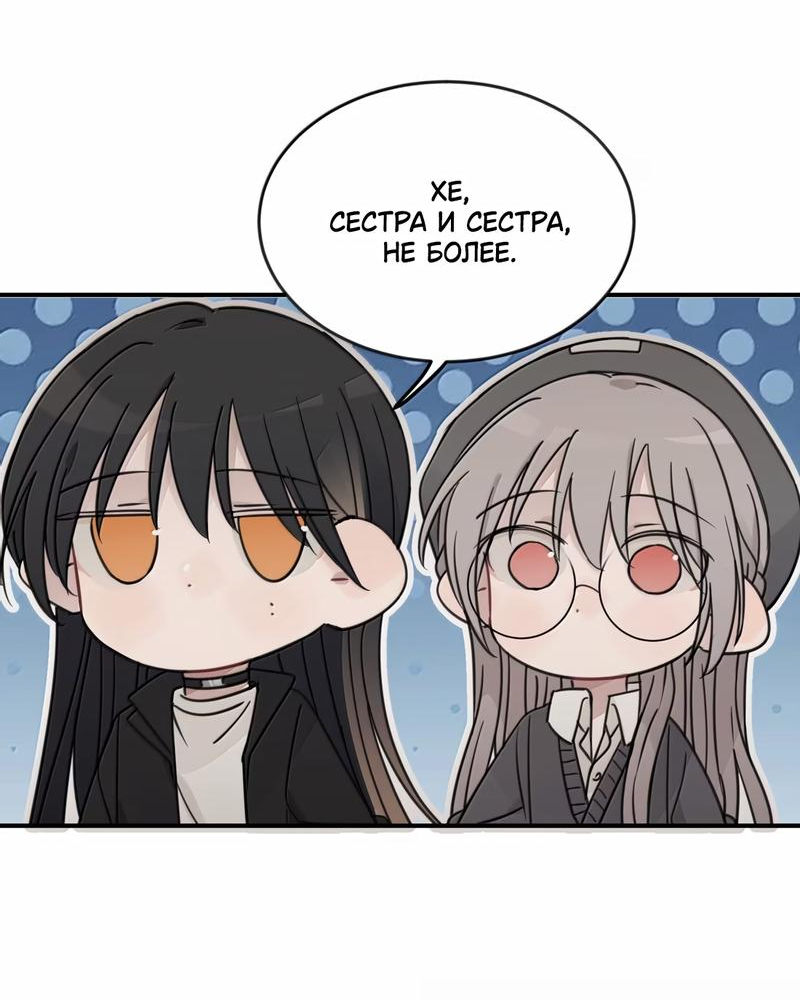 Манга Слушая звёзды - Глава 74 Страница 2