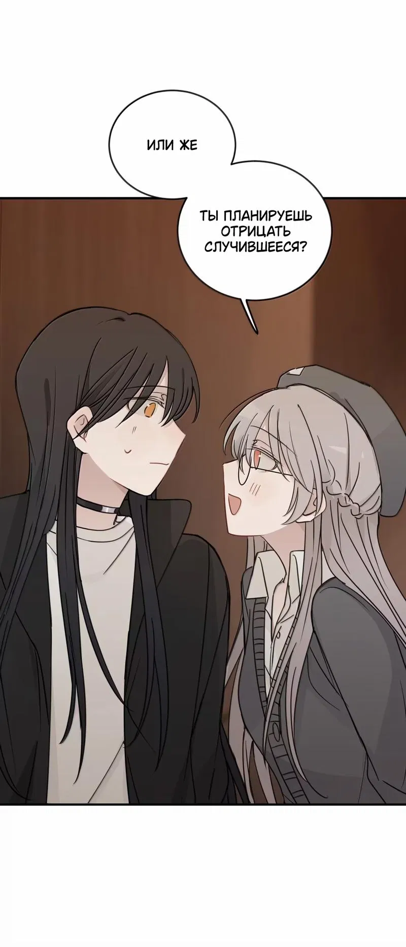 Манга Слушая звёзды - Глава 74 Страница 6