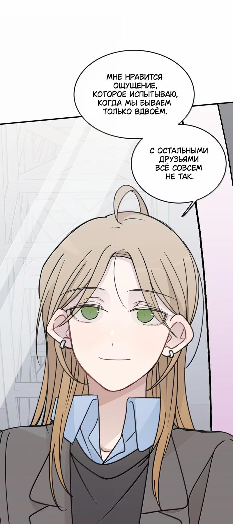 Манга Слушая звёзды - Глава 74 Страница 22